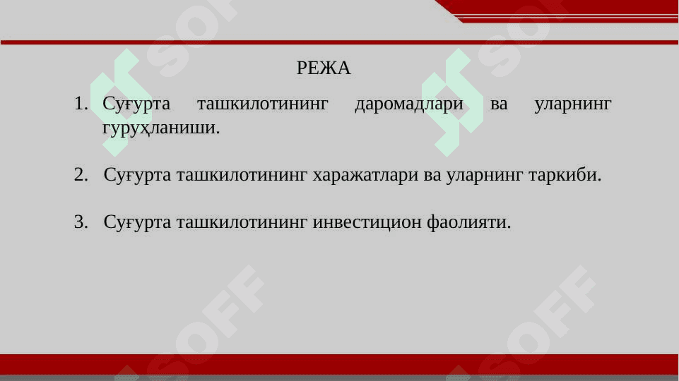 СУҒУРТА ТАШКИЛОТИНИНГ  ИҚТИСОДИЙ-МОЛИЯВИЙ ФАОЛИЯТИ 2