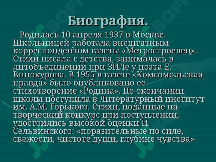 Ахмадулина Белла Ахатовна 2