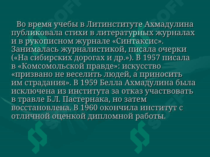 Ахмадулина Белла Ахатовна 3
