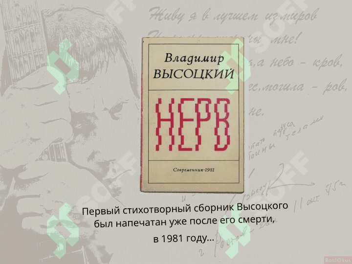 Владимир Высоцкий 7