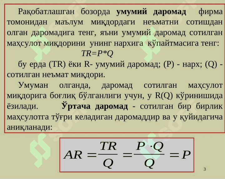Рақобатлашган бозорда, қисқа муддатли оралиқда фирма фойдасини максималлаштириш ва унинг таклифи 3