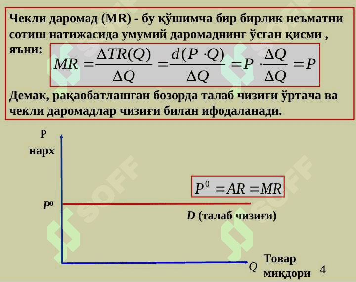 Рақобатлашган бозорда, қисқа муддатли оралиқда фирма фойдасини максималлаштириш ва унинг таклифи 4