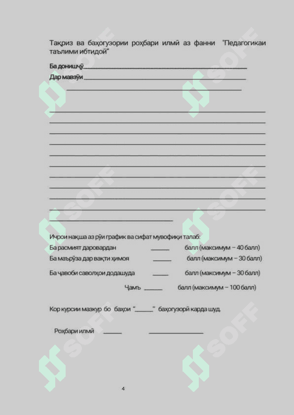 Принсипҳои асосии дидактика 5