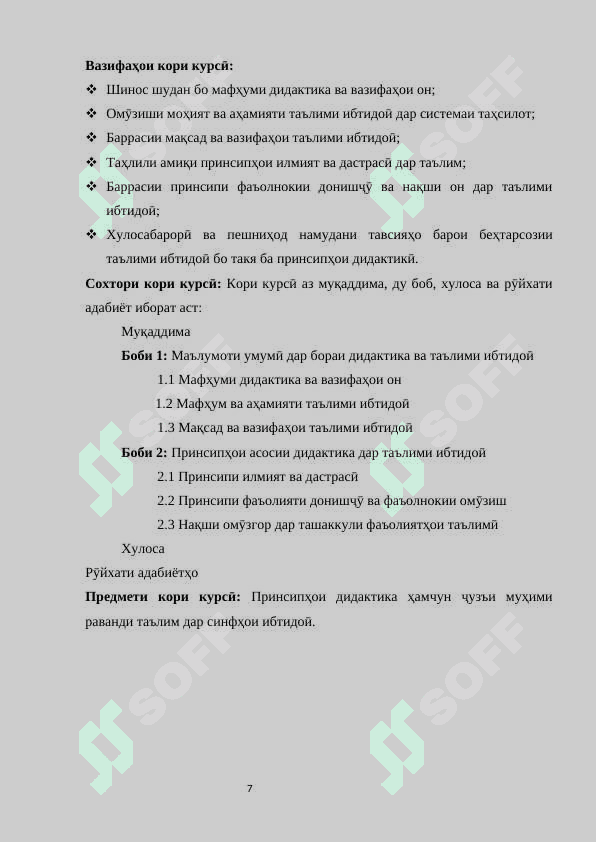 Принсипҳои асосии дидактика 8