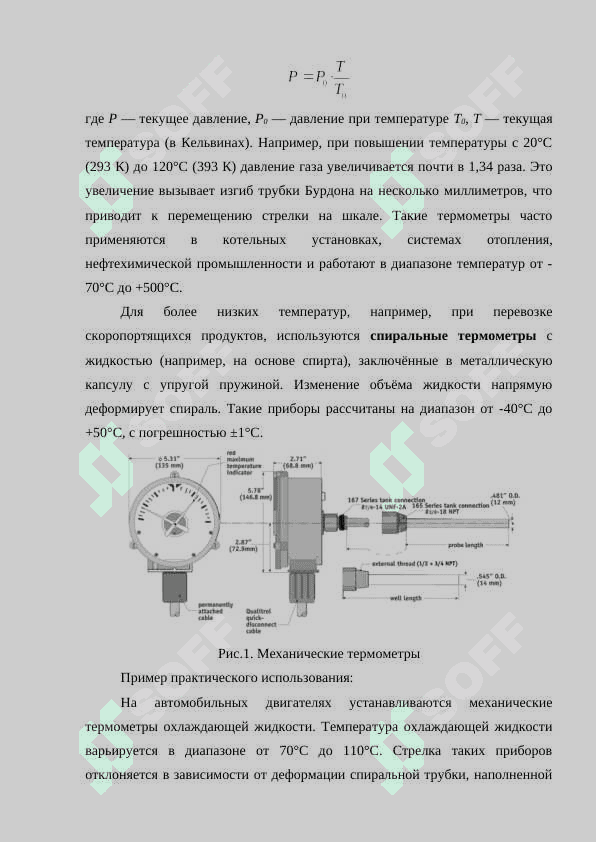 Механические термометры 4