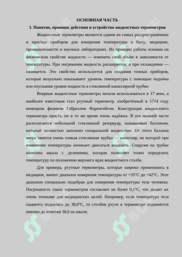 Жидкостные термометры 3