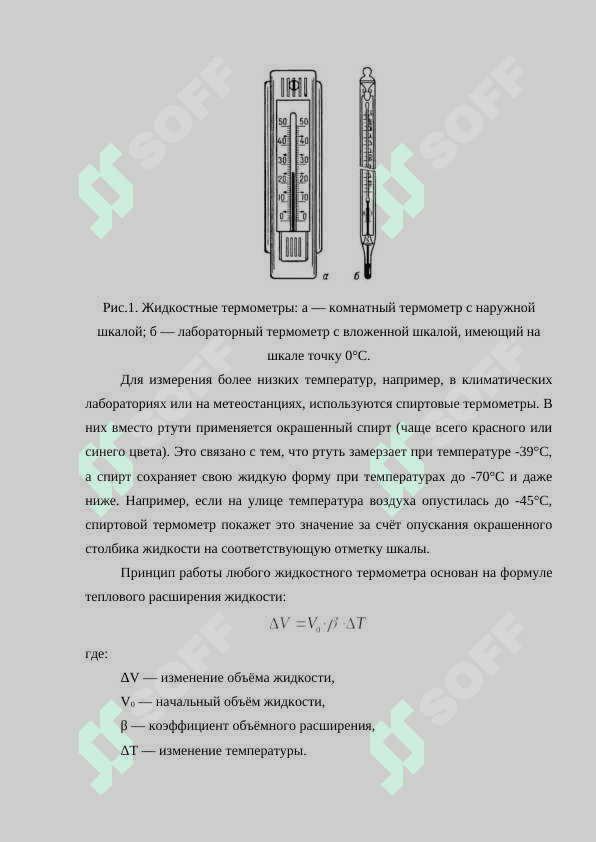 Жидкостные термометры 4