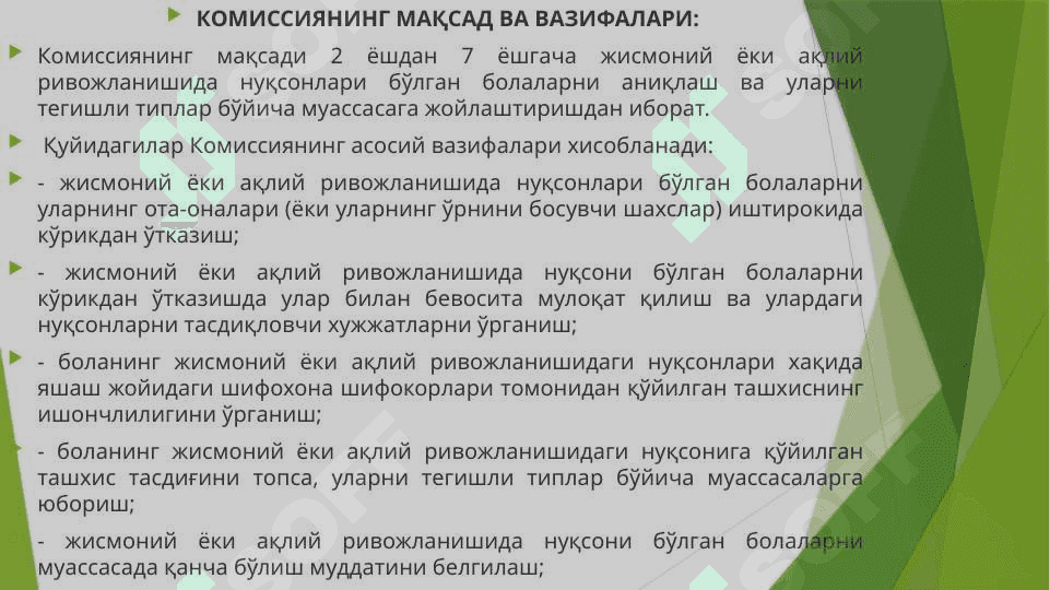 Imkoniyati cheklangan bolalarni inklyuziv ta’lim jarayonida o‘qitishda  individual dasturlarni tuzish, metodik va didaktik   ta’minotini yaratish. 5