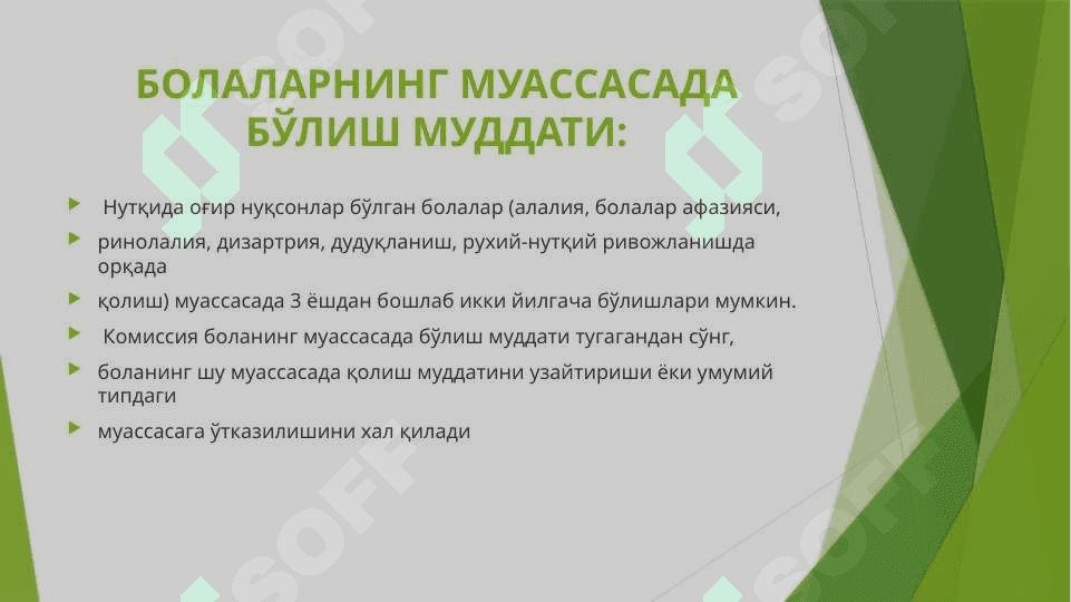 Imkoniyati cheklangan bolalarni inklyuziv ta’lim jarayonida o‘qitishda  individual dasturlarni tuzish, metodik va didaktik   ta’minotini yaratish. 7