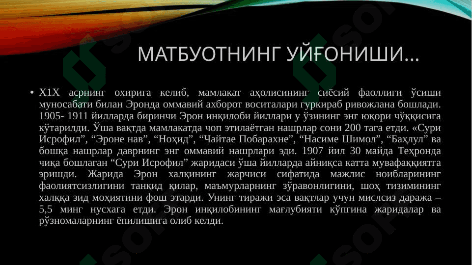 Eron matbuoti tarixi. ЭРОН МАТБУОТИ ТАРИХИ 4