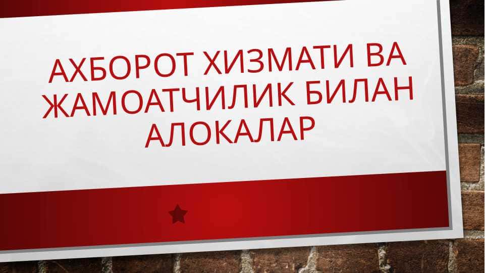 Axborot hizmatlari va jamoatchilik bilan aloqalar. Ахборот хизмати ва жамоатчилик Билан алокалар 1