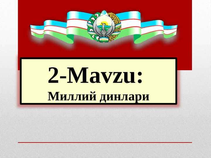 Миллий динлари 1