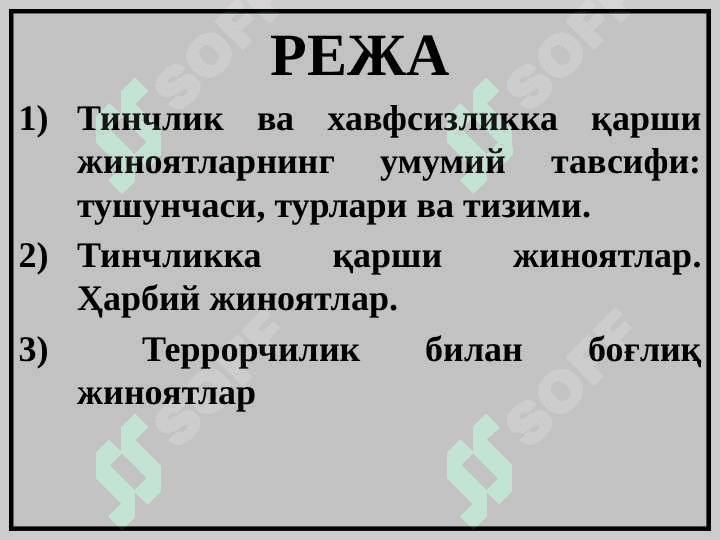 Тинчликка қарши жиноятлар. 2