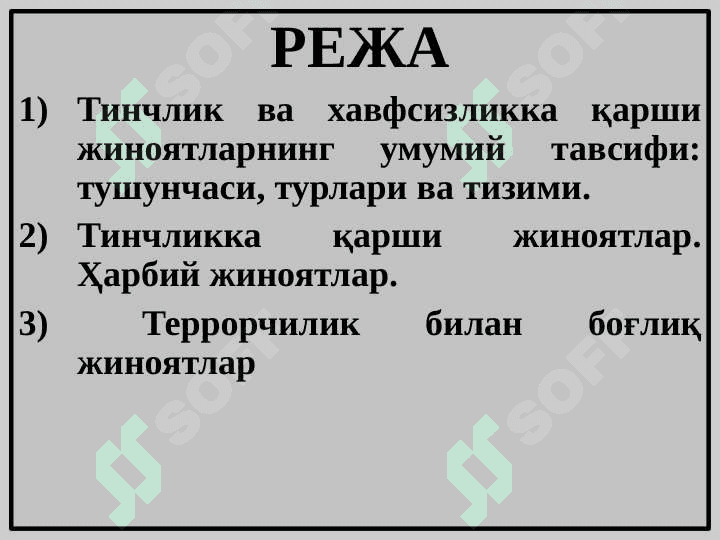 Террорчилик билан боғлиқ жиноятлар 2
