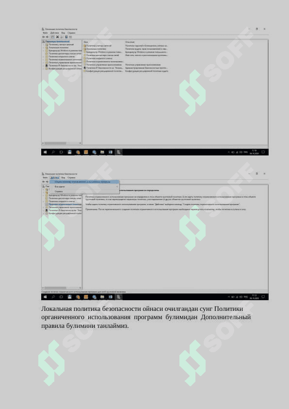Маълумотларга нисбатан рухсатларни мантиқий бошқариш. Windows  ОТда дастурлардан фойдаланишни чеклаш сиёсати 2