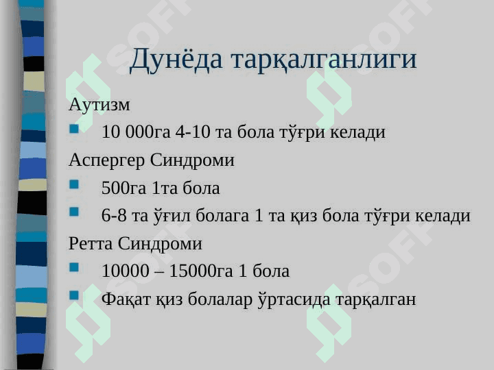 АУТИЗМ 5