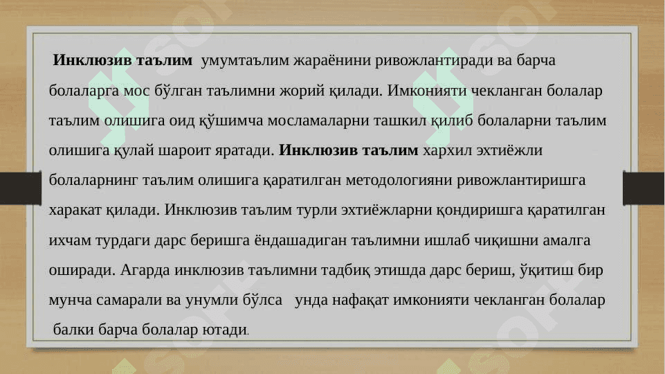 Инклюзив таълим асослари 3