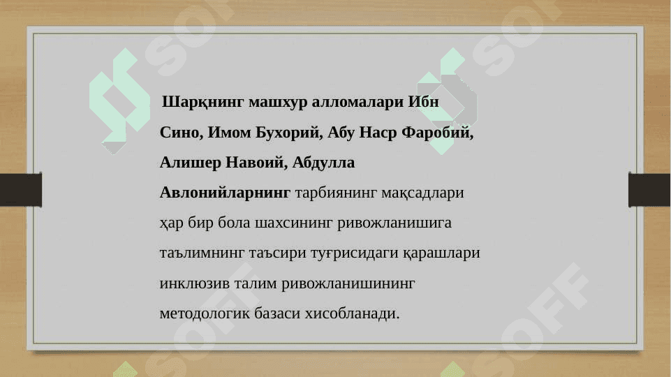 Инклюзив таълим асослари 4