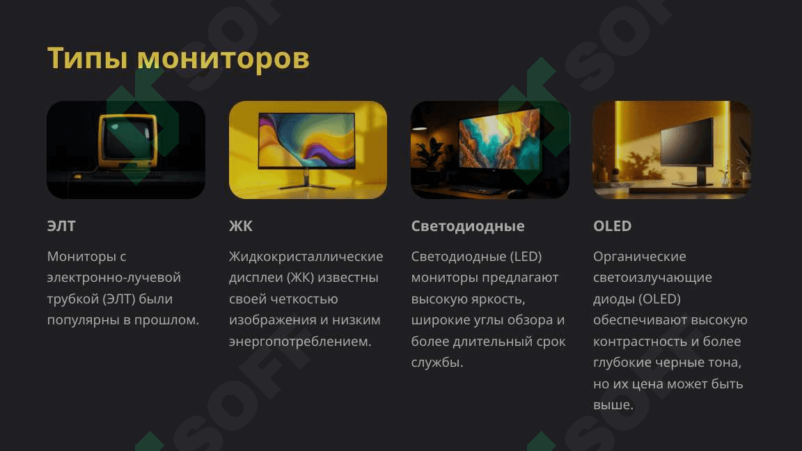 Типы и функции мониторов и мышей. Применение и внедрение дополнительных компьютерных устройств в медицинском образовании и медицине 3