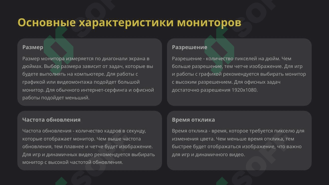 Типы и функции мониторов и мышей. Применение и внедрение дополнительных компьютерных устройств в медицинском образовании и медицине 4