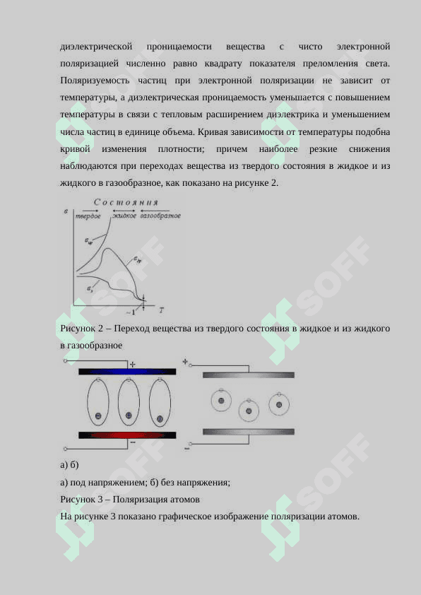 Поляризация молекул 5