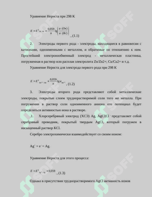 Поляризация молекул 6