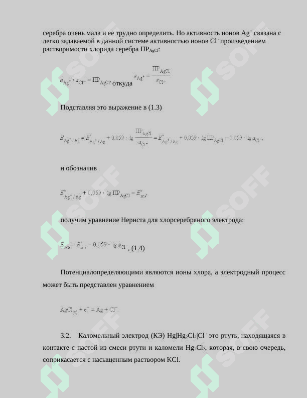 Поляризация молекул 7