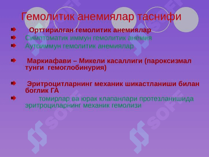 Ирсий Гемолитик анемия 4