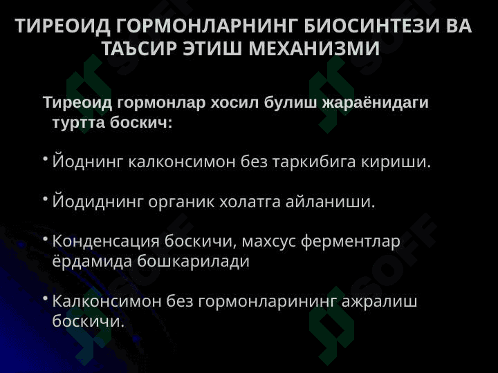 Калконсимон без: гормонларининг синтези ва биологик таъсири 2