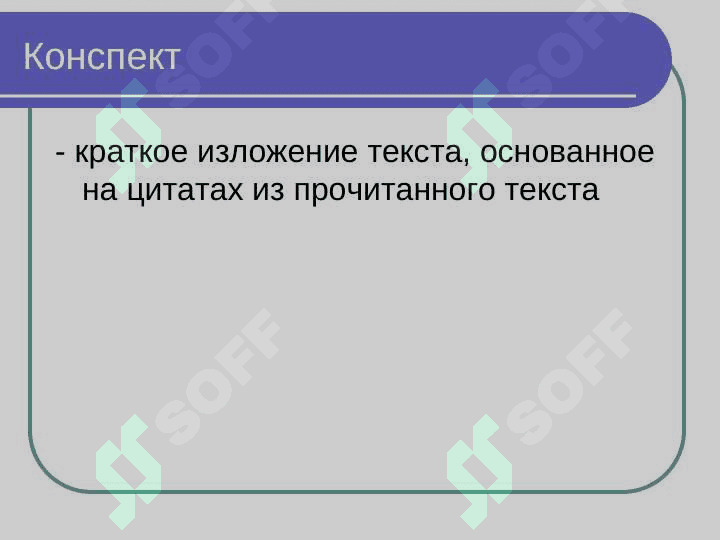 Научные основы реферирования 6