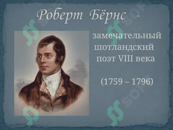 Роберт Бернснинг асарлари 2