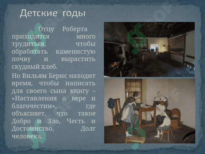 Роберт Бернснинг асарлари 7