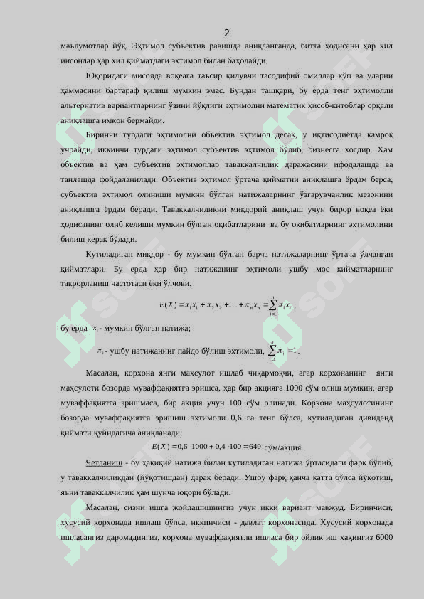 Ассиметрик ахборотлар 2