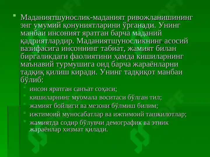 Маданиятшунослик ва унинг асослари 2