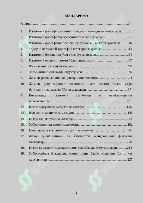 ИЖТИМОИЙ ФАЛСАФА 3