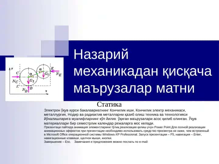 Назарий механика Статика 1
