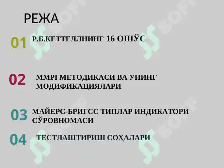 ШАХСНИНГ ПСИХОДИАГНОСТИК БАҲОЛАШ ВА ПСИХОЛОГИК ТЕСТЛАШТИРИШ СОҲАЛАРИ 3