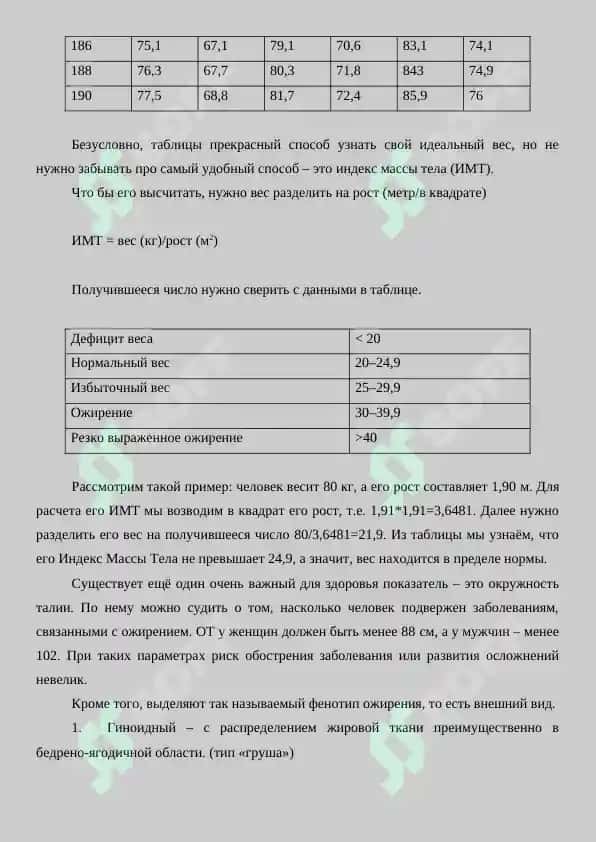 Ожирение – бич 21 века. Реферат 20 листов. 6