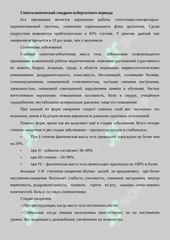 Ожирение – бич 21 века. Реферат 20 листов. 8