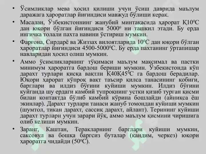 Ўрмон ва харорат 3