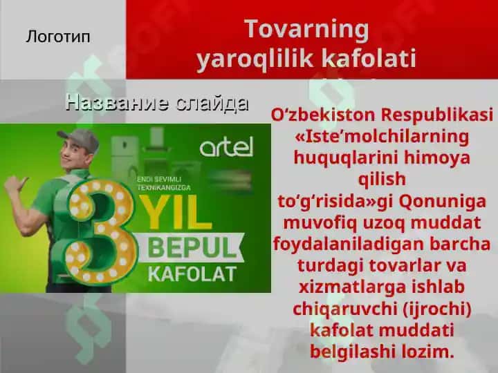Ishlab chiqaruvchi tomonidan tovar sifatiga beriladigan kafolat 2