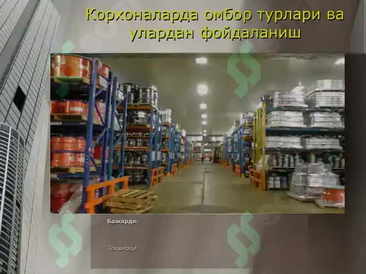 Омбор логистикаси 2