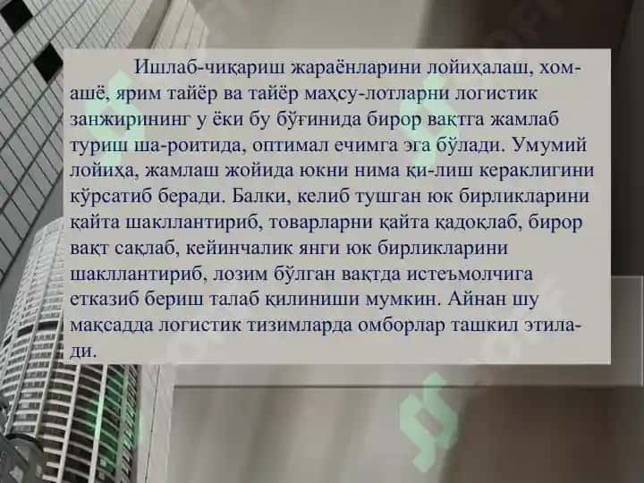 Омбор логистикаси 3