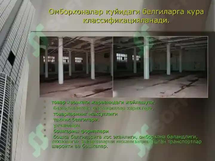 Омбор логистикаси 4