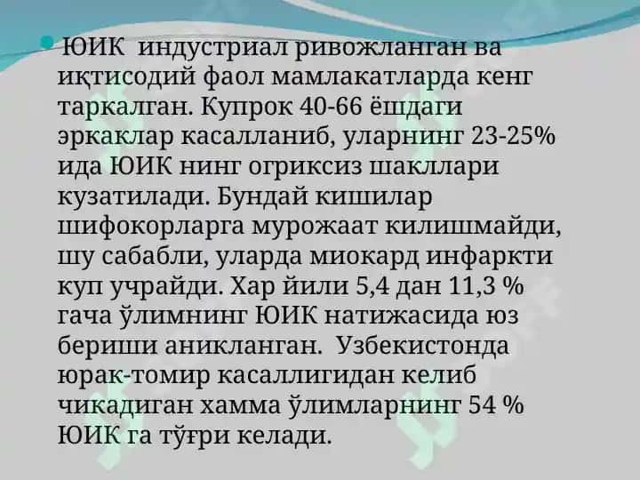 Юрак ишемик касалликлари 3
