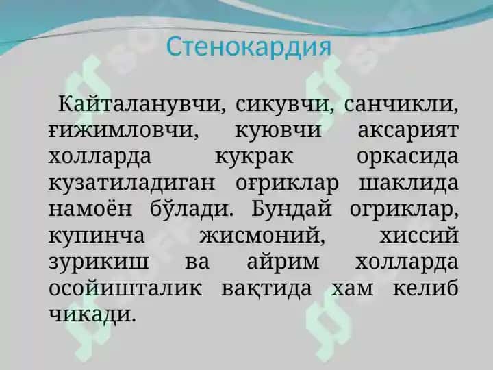Юрак ишемик касалликлари 5