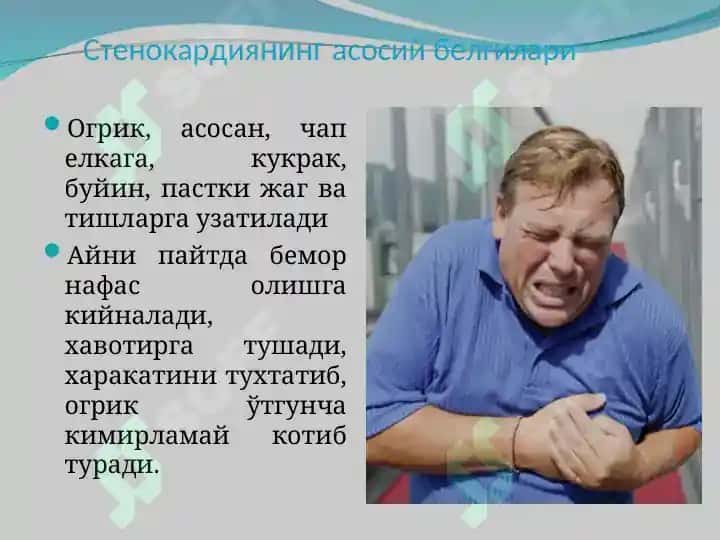 Юрак ишемик касалликлари 6