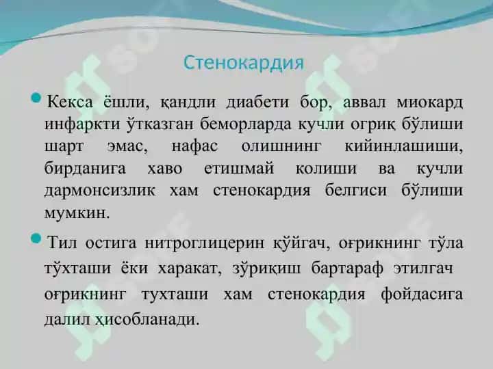 Юрак ишемик касалликлари 7
