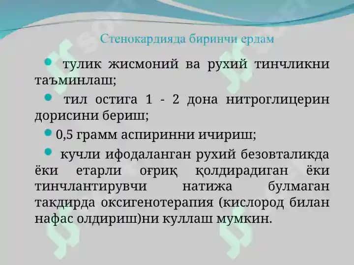 Юрак ишемик касалликлари 8