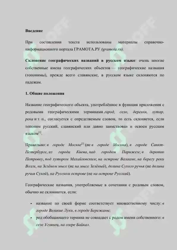 Склонение топонимов 2